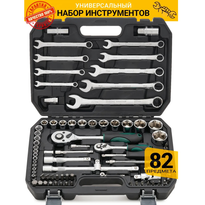 Набор инструментов Tools 82PCS
