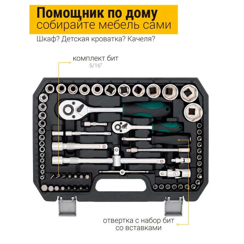 Набор инструментов Tools 82PCS